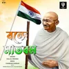 Vande Mataram ( REPRISE VERSION )